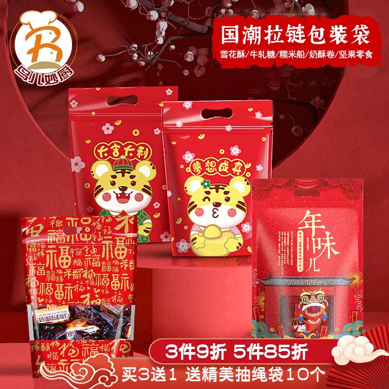 Year of the Tiger New Year's Day self-sealing zipper West bag cowhide biscuit snacks snowflake crisp beef rolling cake baking packaging