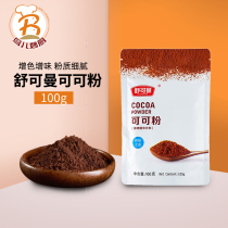 Shukoman cocoa powder 100g tiramisu cake dirty milk tea chocolate drinking seasoning baking ingredients