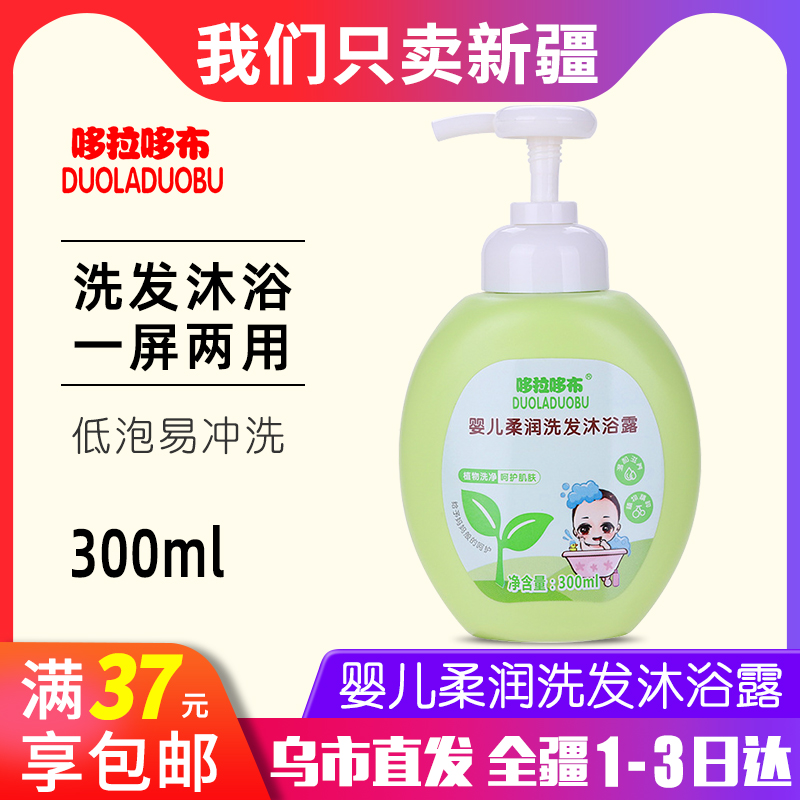 Doradob children's soft shampoo bath dew in one baby baby washing products 300ml bottle