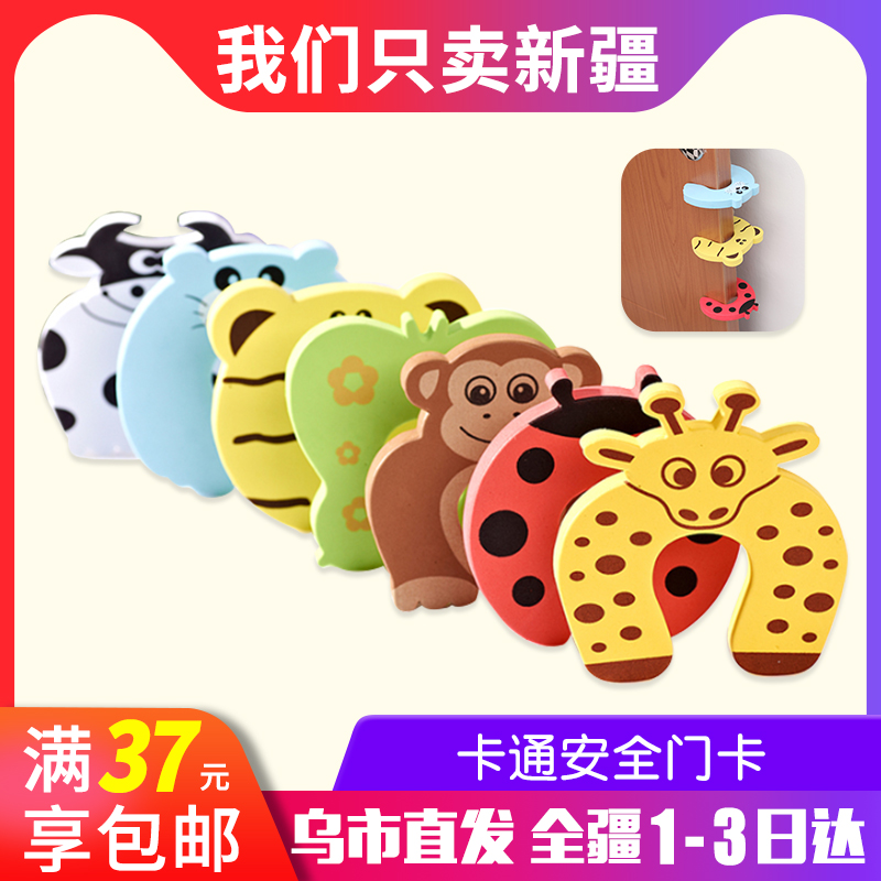 Only sell Xinjiang baby safety door card children door clip anti-clip hand baby protective supplies anti-door god instrumental door stopper
