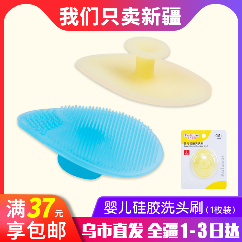Xinjiang mother and baby silicone gel wash head brushed baby clean bath wipe baby massage brush wash head comb