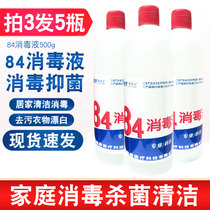 500ml * 1 bottle of disinfectant containing chlorine sterilizing agent sterilization clothing bleaching household toilet cleaning 84 disinfectant household