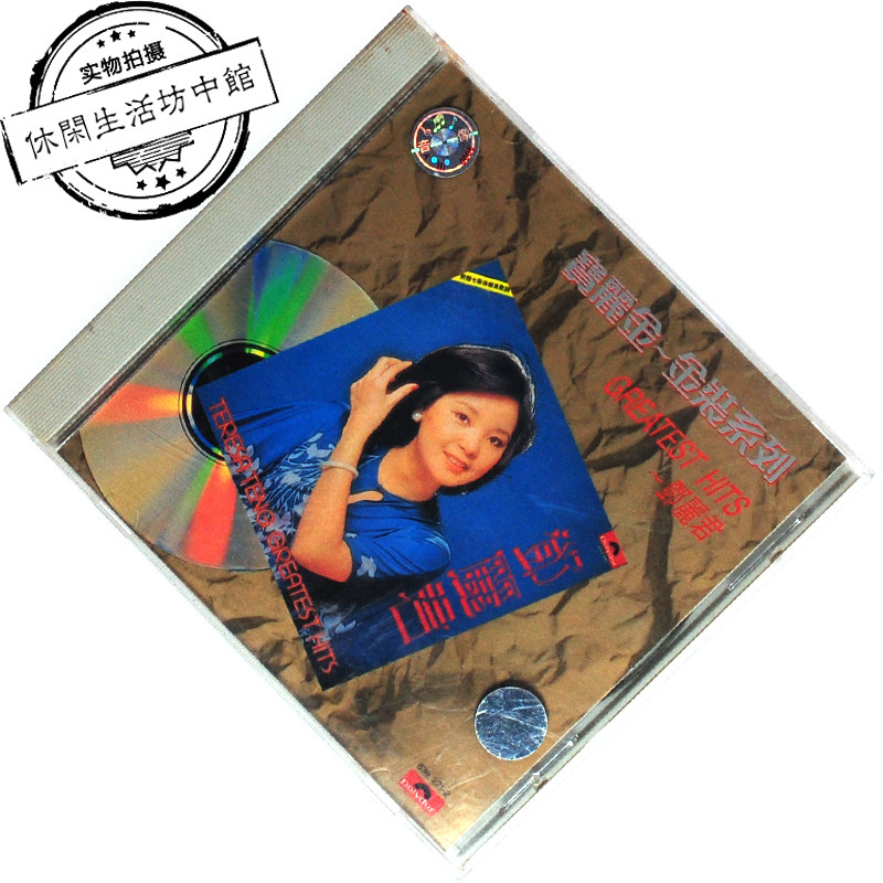原版正版拆封CD 鄧麗君GREATEST HITS 保麗金金裝系列-淘寶Taobao | 天