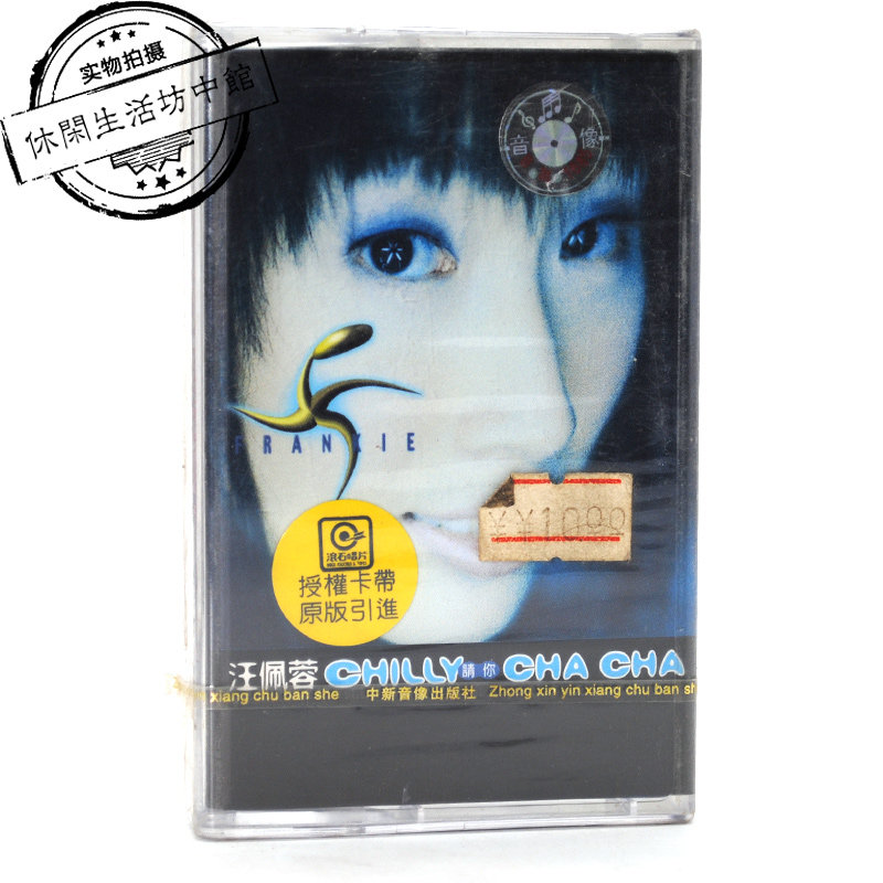 New Video Rolling Stone Record genuine brand new tape Wang Peirong invites you to CHILLY CHA CHA-Taobao