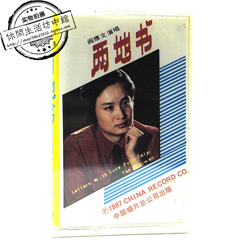 Middle Sung Genuine new tapes Yan Weiwen singing the Four Seasons of the Childhood of the Book Emei in the two places The Four Seasons Xu Pei-dong Conductor of the Emei's Childhood