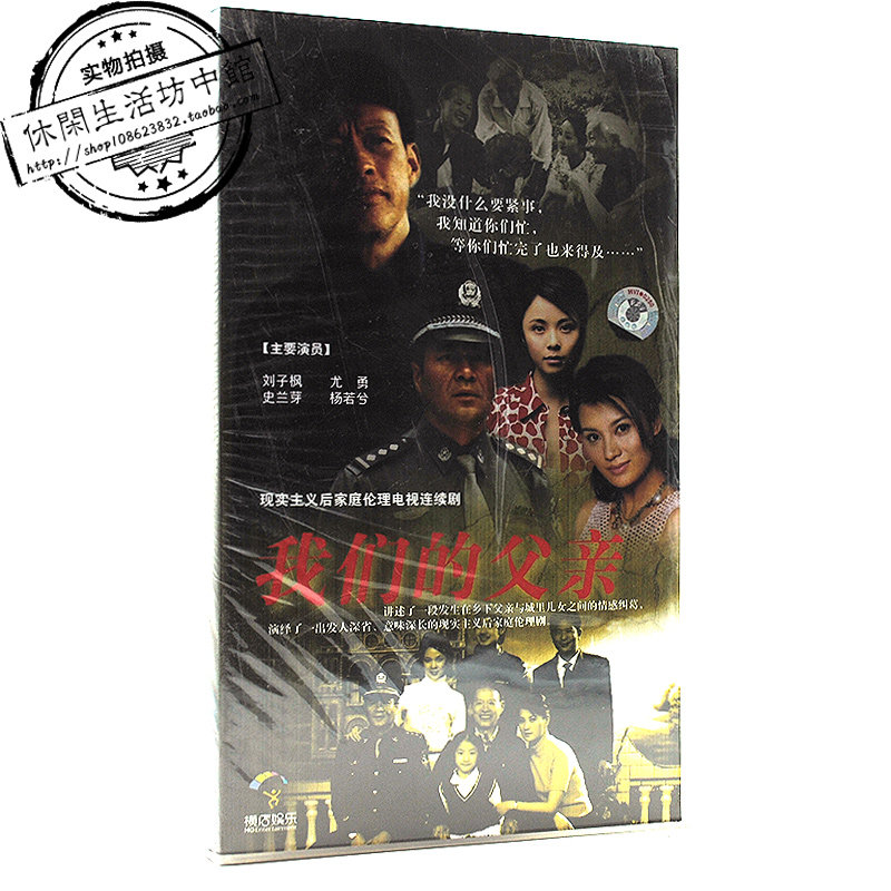 Genuine Brand New 7 Discs DVD TV Series Our Father Liu Zifeng Yuyong Slam bud Yang Ruoyang