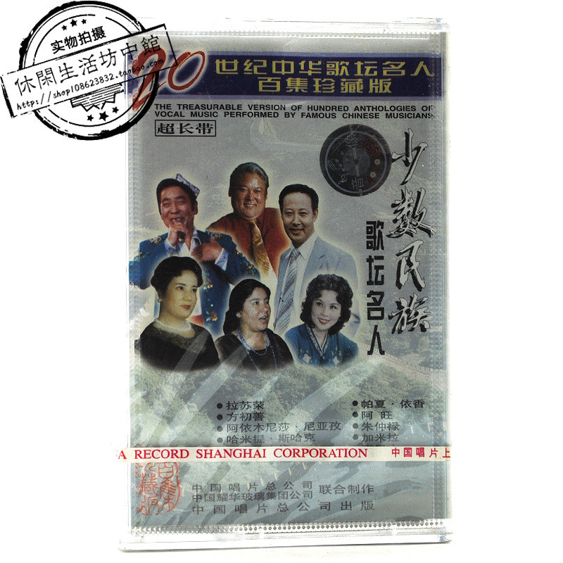 Zhong Sing Genuine New Audio Tape 20th Century Chinese Music Celebrities Hundred Collections Collector's Edition Minority La Surong