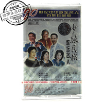 Middle Sung Genuine New Tape Twentieth-century Chinese Goaltan Celebrity 100 Episode Treasures of Ethnic Minority Lassourong