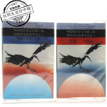 Genuine New Tape China Records Head Office Second Sound Review 12 Lesongs of the Program