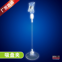 POP advertising clip Suction cup clip Transparent display clip Promotional clip Price card clip