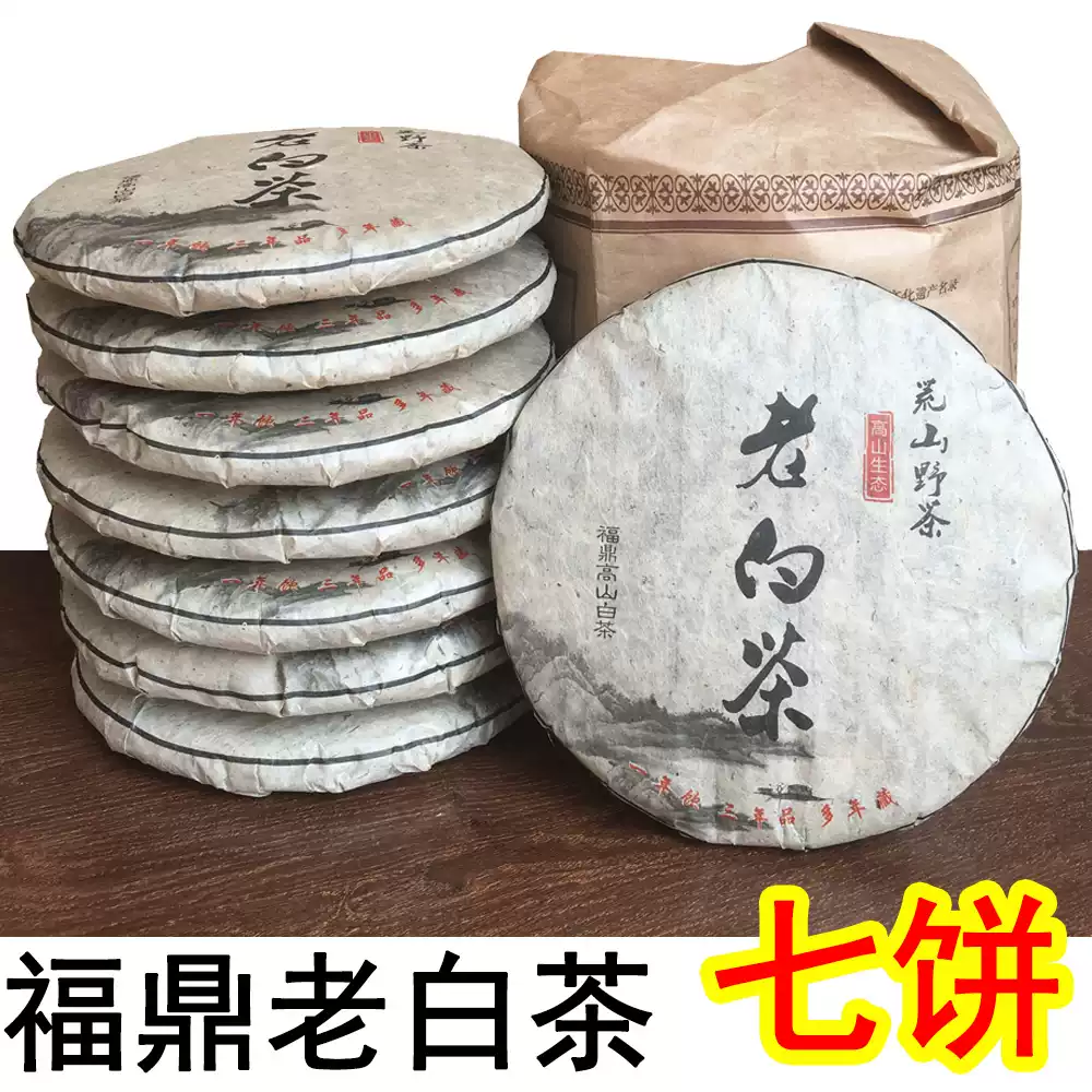 福鼎白茶貢眉老白茶餅2450克7餅一提傳統日曬自然陳化醇香老白茶