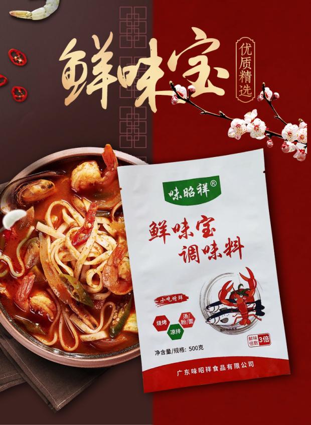 Xianweibao 500g freshness-enhancing seasoning instead of monosodium glutamate hot pot to make soup barbecue malatang soup seasoning