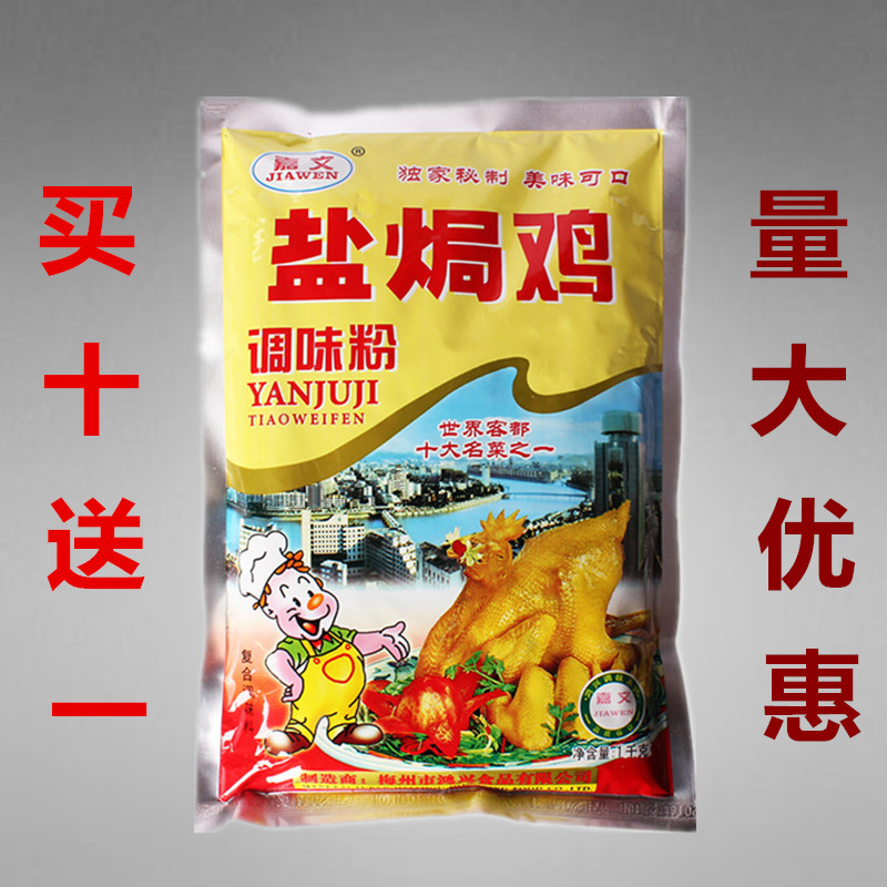 Salt baked chicken powder salt baked chicken special ingredients spices spices 1000g commercial roasted brine hand torn chicken