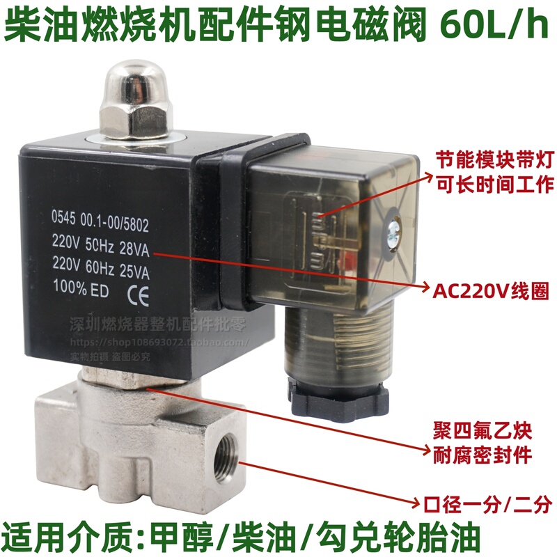 Burner Accessories Solenoid Valve Normally Closed 0545 001-00/5802 Methanol Diesel Mixed Oil Steel 1/2/8" Burner Accessories Solenoid Valve Normally Closed 0545 001-00/5802 Methanol Diesel Mixed Oil Steel 1/2/8"