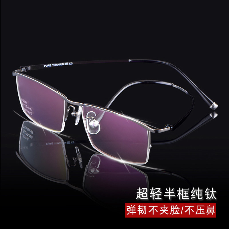 Men's business ultra-light half-frame glasses frame with finished myopia glasses men's pure titanium eye frame frame men's myopia glasses