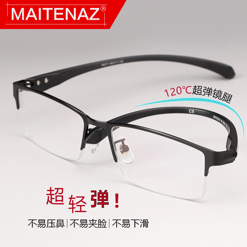 Ultra-light myopia glasses can be matched with men's comfortable full-frame eye-frame frame half-frame glasses frame big face astigmatism