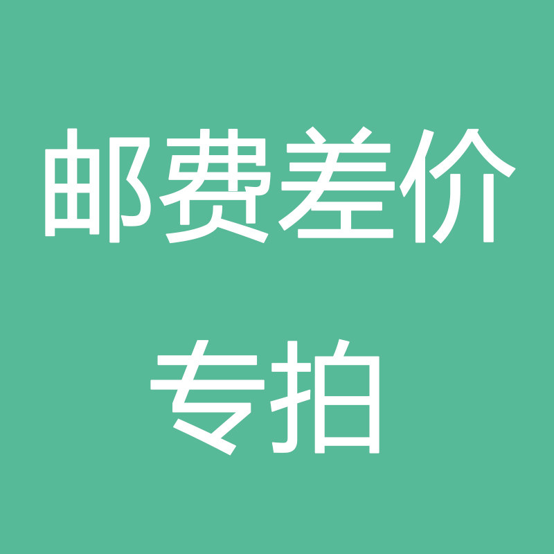 Customize the difference in price difference how much to compensate for the difference and the exclusive hyperlinks of the product price difference