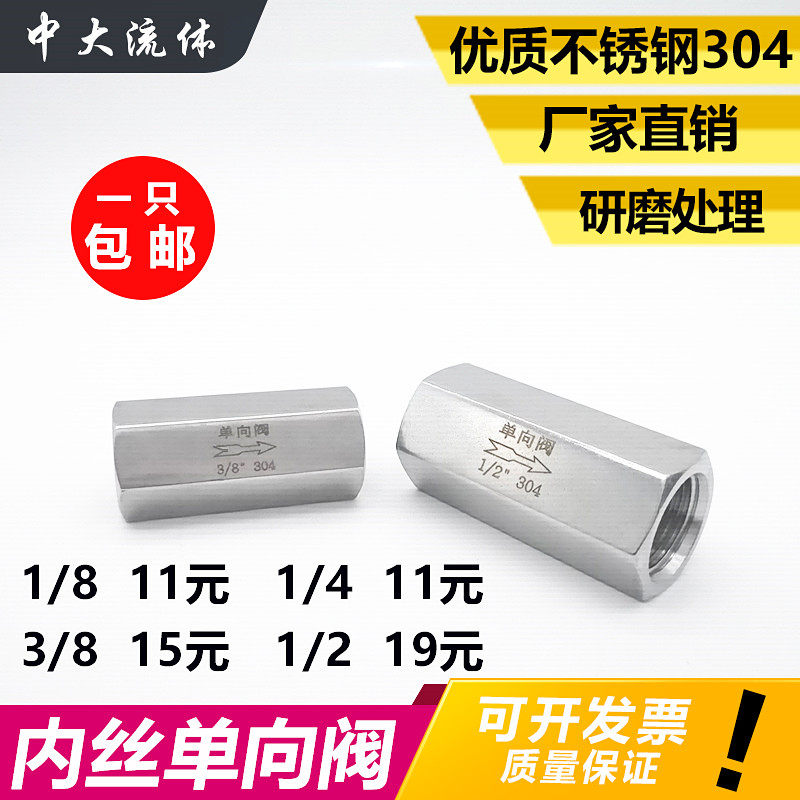 304 stainless steel check valve 2 points 4 points high temperature check valve soft seal water gas 1 4 horizontal vertical inner wire check valve
