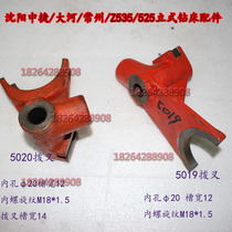 Shenyang Machine Tool Lever Z535 Dahe Vertical Drill Shift Fork Z525 Zhongjie Drilling Machine Gearbox Dial 5019 5020