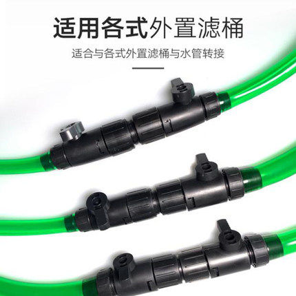 Aquatic fish tank filter barrel water pipe quick joint in and out of water valve 12 16 diameter changing conversion filter quick pick up