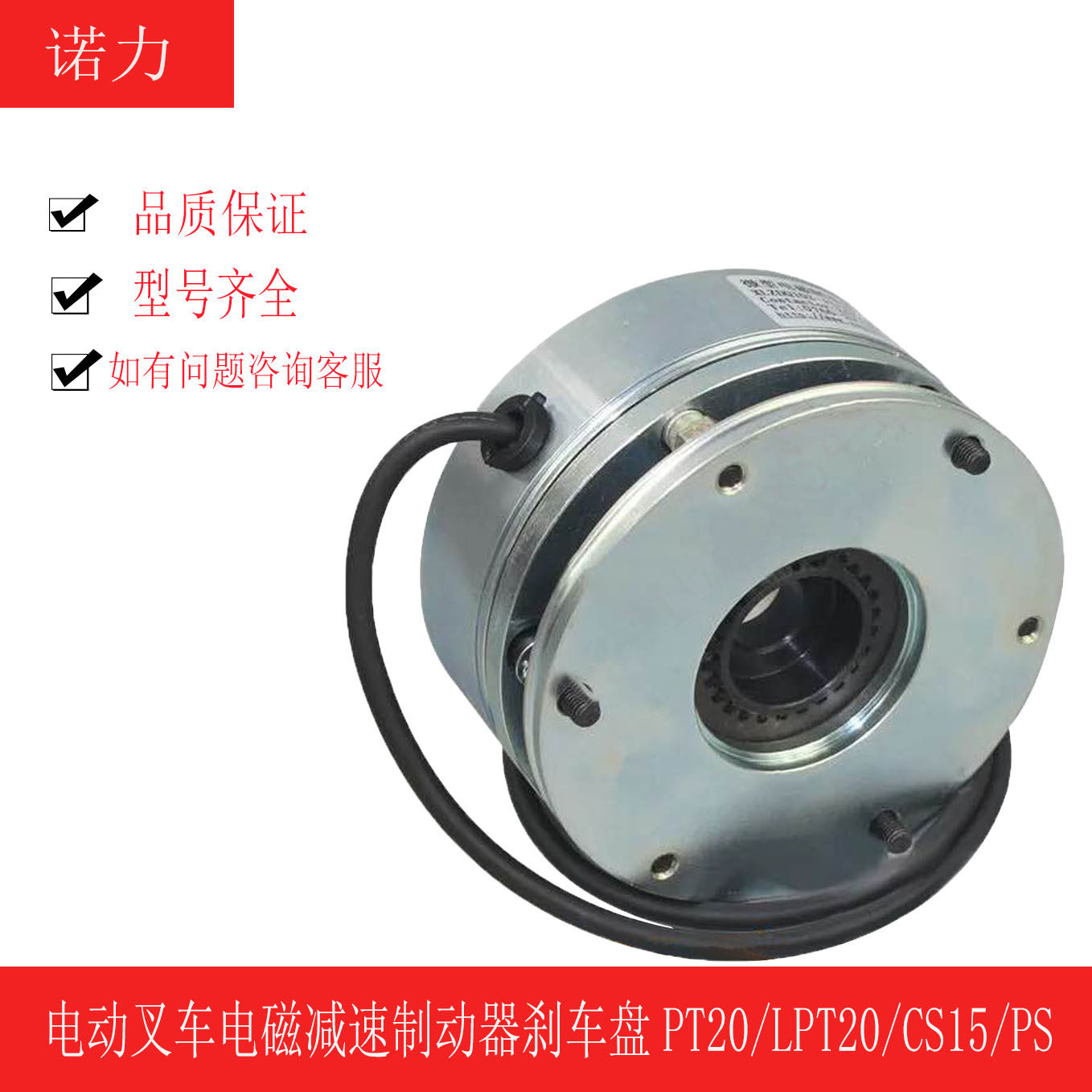 Noli electric forklift electromagnetic deceleration brake brake disc PT20 LPT20 CS15 PS15 PS20