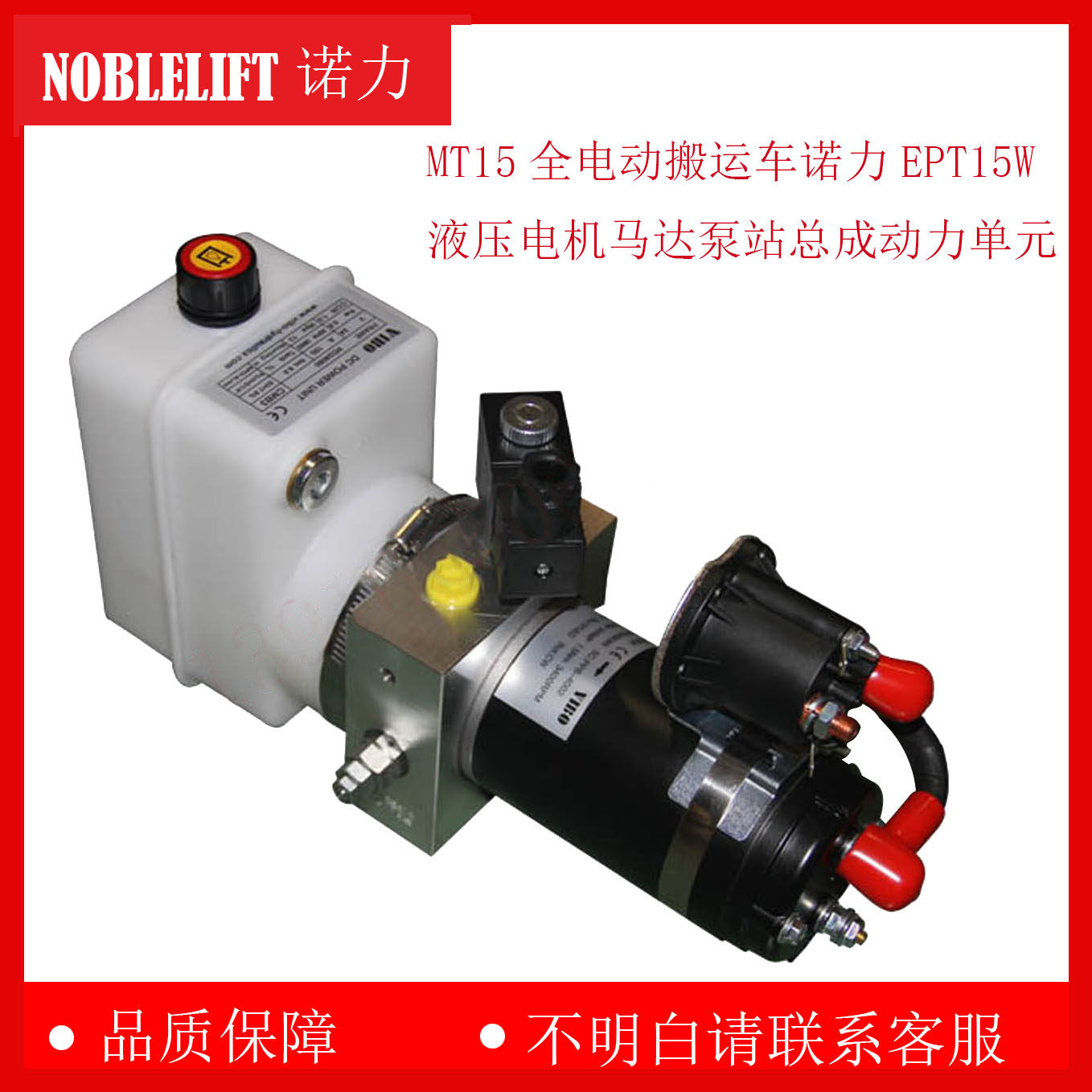 Linde MT15 fully electric removal vehicle nori EPT15W hydraulic motor motor pump station assembly power unit
