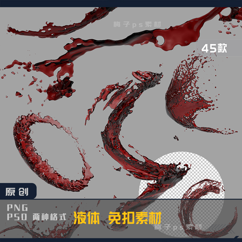 3Png049-3 Blood Splash Special Effects Red Liquid Bleeding Cos Photo Editing Ps Free Material
