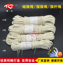 Ruitai flag rope 4 6 8 10mm wax flag rope flag pole rope tied rope Cotton rope Braided rope Jumping rope