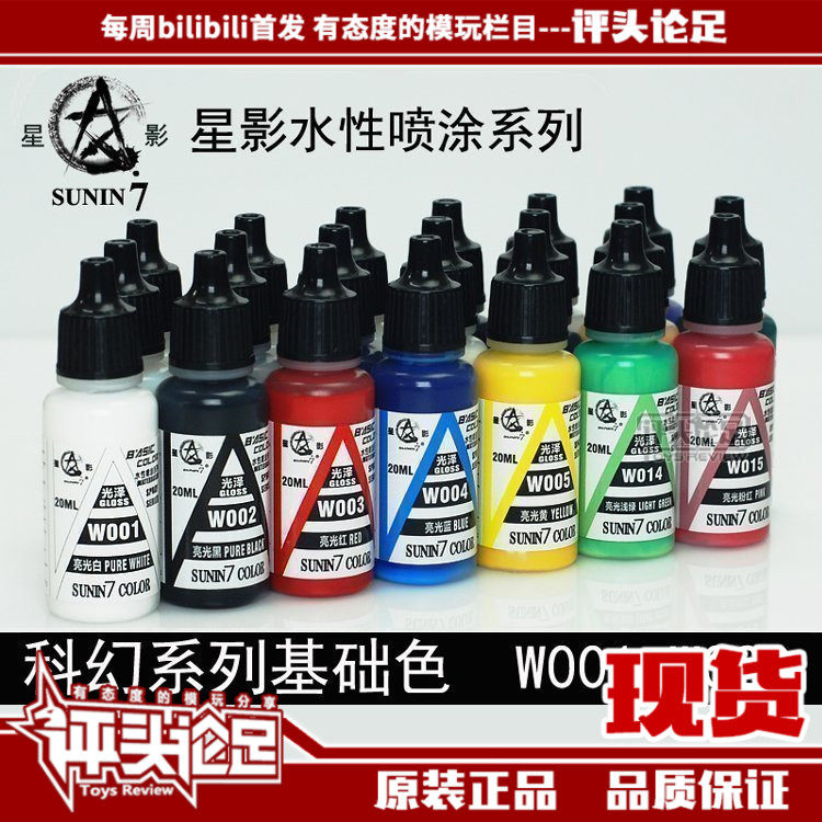 (Evaluationist Footy) Star Shadow Water-based Paint Spray Paint Model Lacquered up to model Coloring Production Tools