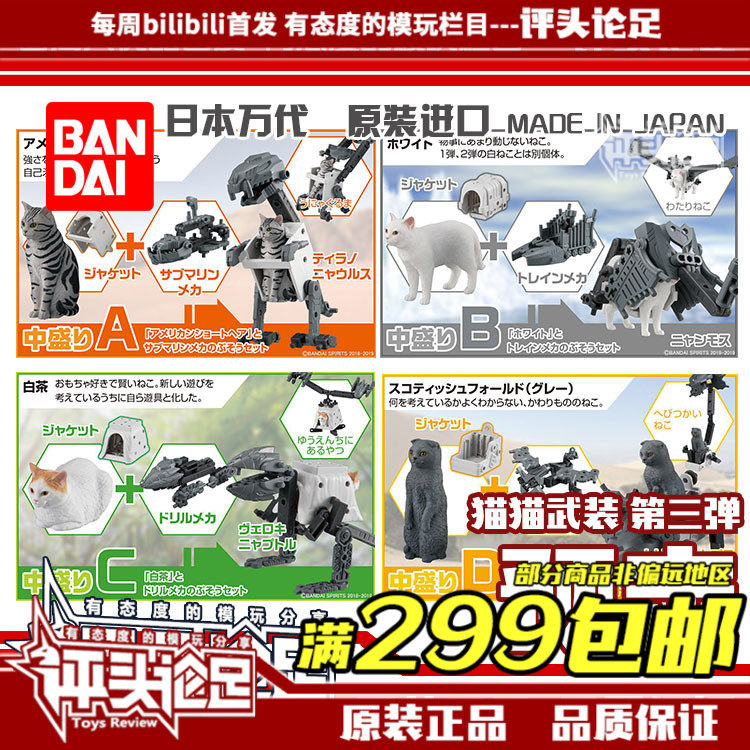 Spot Bandai Cat Armed Fit 3 Reloaded Cat Armed Cat Armed Third Bomb All 4 Assembled Toys