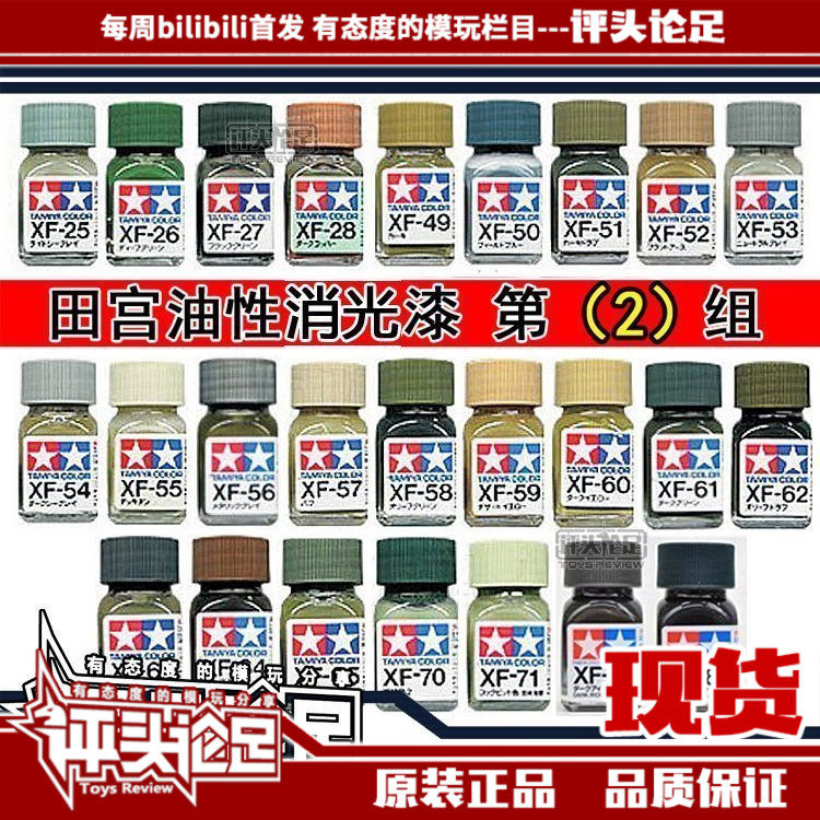 (Evaluationist Footed) Field Palace Oily Enamel Lacquer Extinction XF25-XF85 Up to Model Making Tool Painting