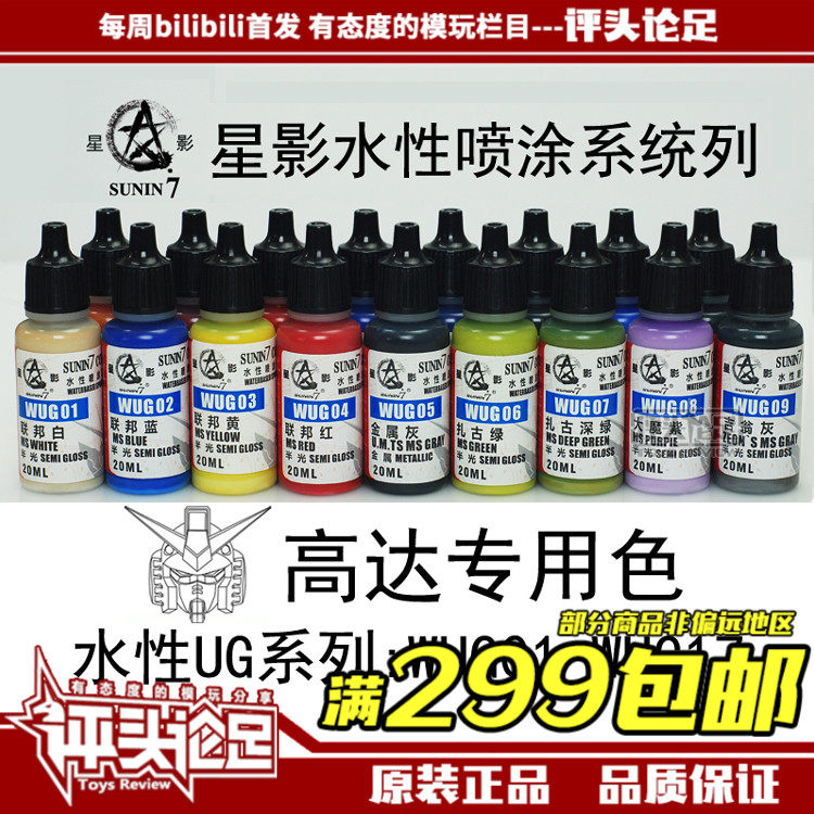 Water spray paint high up color UG series Model paint 20ml