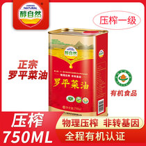 Alcohol nature brand level 750ml bottle iron box Yunnan Luoping rapeseed oil physical pressing