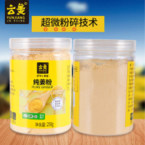 Yunnan Luoping small turmeric dried ginger powder raw ginger powder edible original point ginger powder 250g second piece minus 20 ginger powder