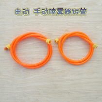 Electric sprayer Short tube thickened hose 1 35 meters Manual sprayer outlet pipe sprayer accessories