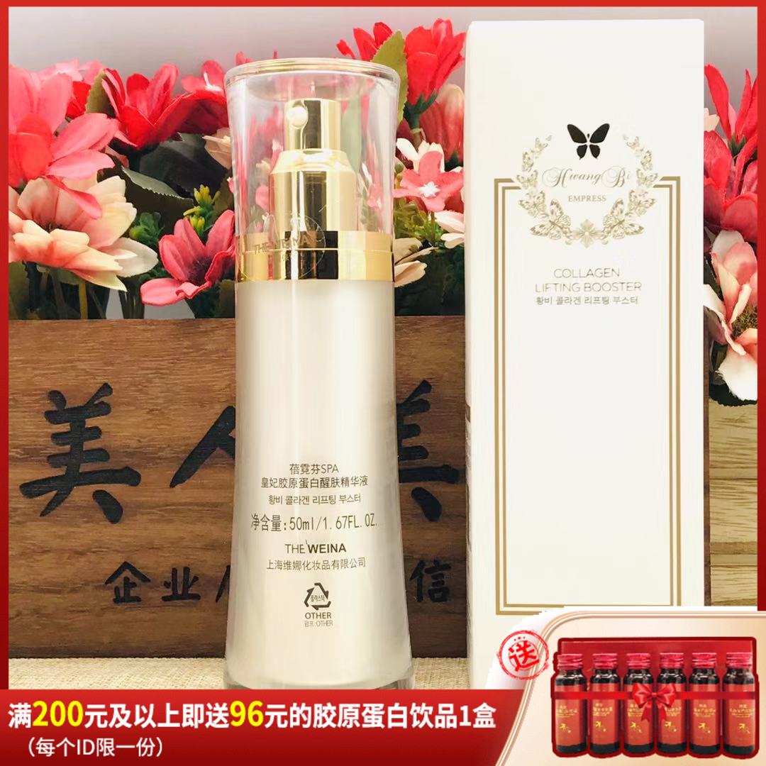 Shanghai Vinina Cosmetics NEON FINI SPA Crown Princess Collagen Wake Up Essence of Nourishing Vitality