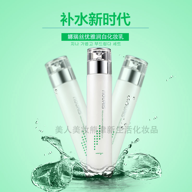 Xiong Jin Cosmetics Official Na Rui Silk Elegant Moisturizing Makeup Milk Moisturizing