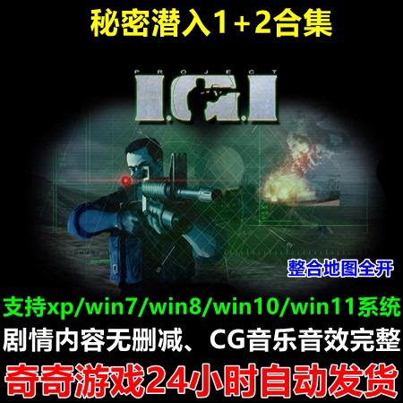 Non-Disc Version Secret Infiltration 1+2 Full Version Computer Game Fps Action Shooting Game Pc Standalone Game