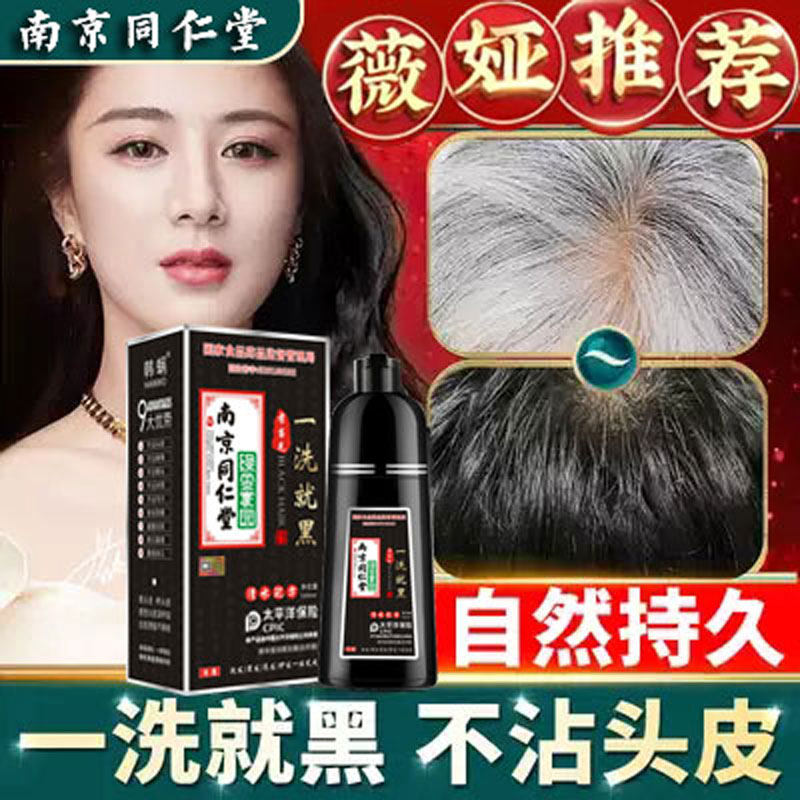 Tongrentang Hair Dye Plant Cream Pure yourself at home Men and women wash black natural without irritating a black