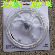 Home bedroom LED chandelier ceiling light source led modified light emitting plate round lamp tube transformation accessories light bar