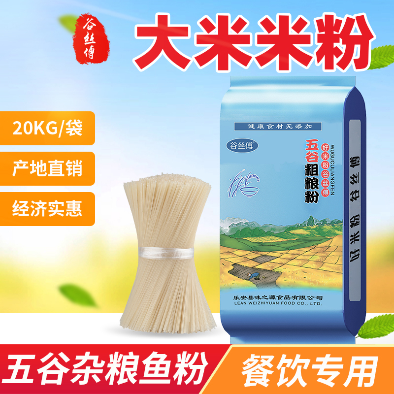 Fish meal special rice powder Five cereals Cereals Rice Flour Vermicelli Vermicelli fan Dry Rice Fishing Powder powder Pink Bulk 20kg