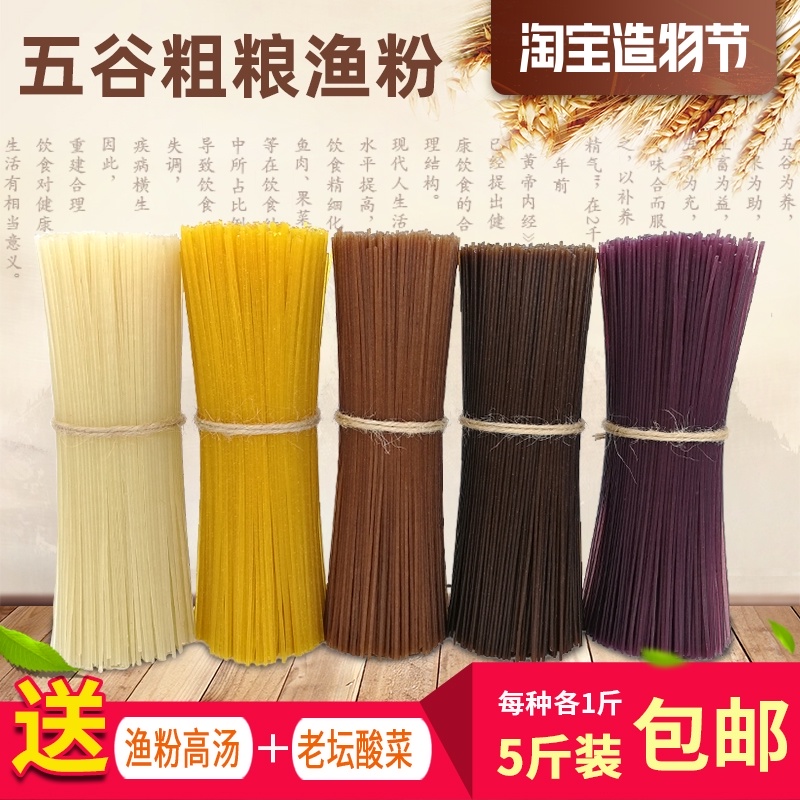 Five grains Jiangxi rice flour Rice noodle Fish meal special vermicelli Whole grains fishing powder Bulk bag to send seasoning sauce soup base