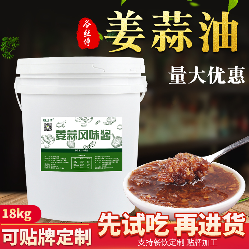 Five Cereals Grocery Fish Meal Ginger Garlic Oil Seasonings Fishing Powder Ginger Garlic Sauce Flavor Jam Flavor Sauce Taste Sauce Commercial 18KG