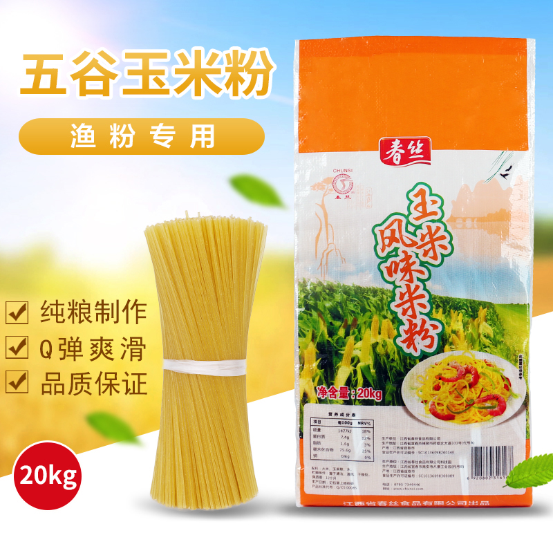 Spring Silk Five Cereals Miscellaneous Grain Corn Rice Flour Mixed Grain Fish Meal Special Rice Flour Dry Rice Noodle Rice Noodles 20kg Bulk Commercial