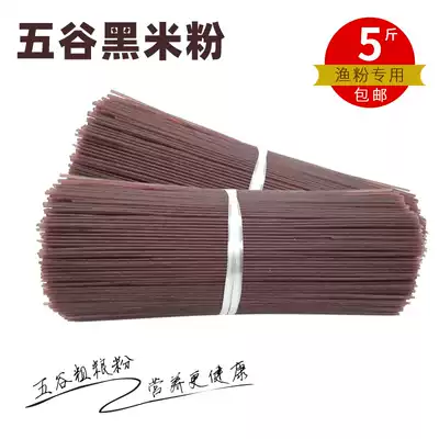 Authentic five-grain fishmeal dried black rice strips Vermicelli Handmade multi-grain fishing powder dried spicy and sour vermicelli 5 kg