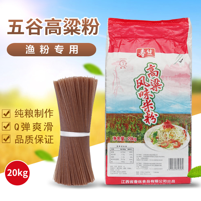 Five cereals Cereals Fish Meal Special Powder Minor Cereals Powder Jiangxi Fishing Powder Spring Silk Sorghum Powder Spicy fan vermicelli 20kg