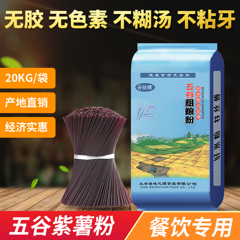 Fish Meal Exclusive Purple Fries Powder Five Grain Cereal Rice Flour Vermicelli Vermicelli fan Dry Rice Fishing Powder Commercial Bulk Bagged 20kg