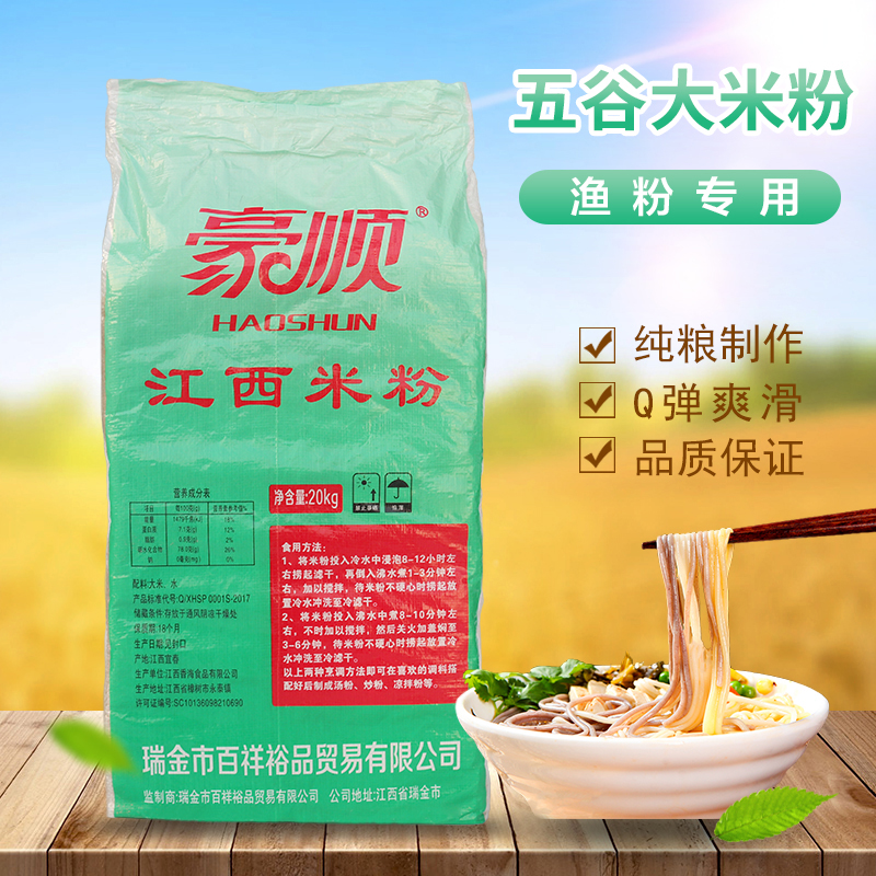 Zhengzong Jiangxi Five cereals Cereals Rice Powder Fishmeal Special Bridge Snail rice noodles vermicelli vermicelli powder dry 20KG bulk