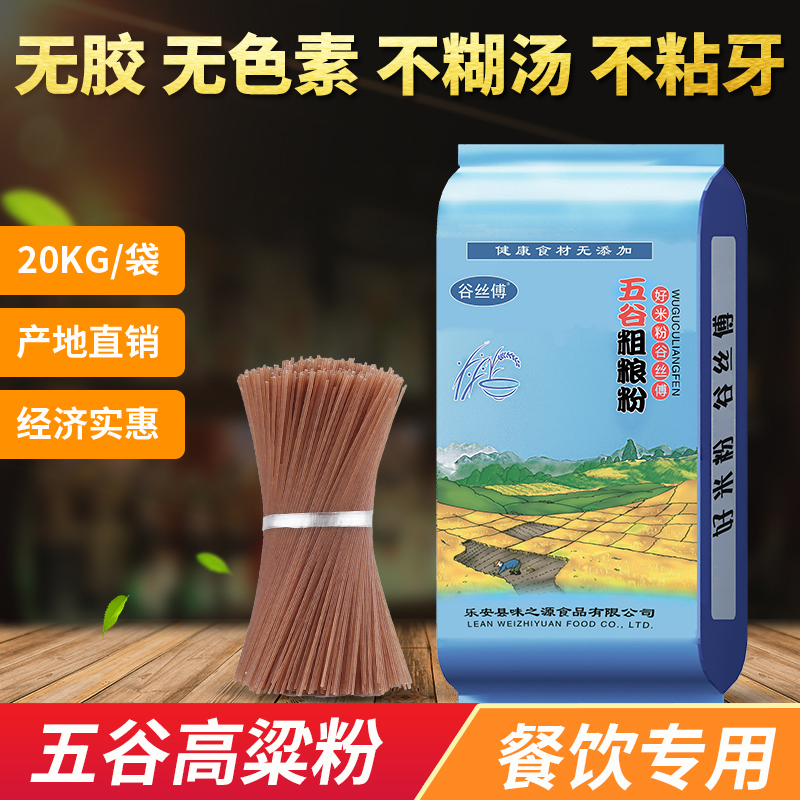 Fish Meal Special Sorghum Powder Five Cereals Cross Grain Bridge Rice Flour Vermicelli Vermicelli fan Dry rice line fishing powder Bulk bagged 20kg