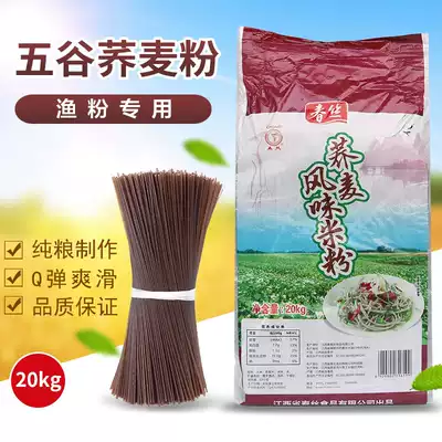 Authentic spring silk buckwheat rice noodles Five-grain fishmeal special powder Whole grain fishing powder Malatang Vermicelli Vermicelli 20kg